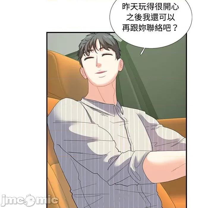 患得患失的爱恋 这难道是命中注定?-21 这难道是命中注定? 第55页