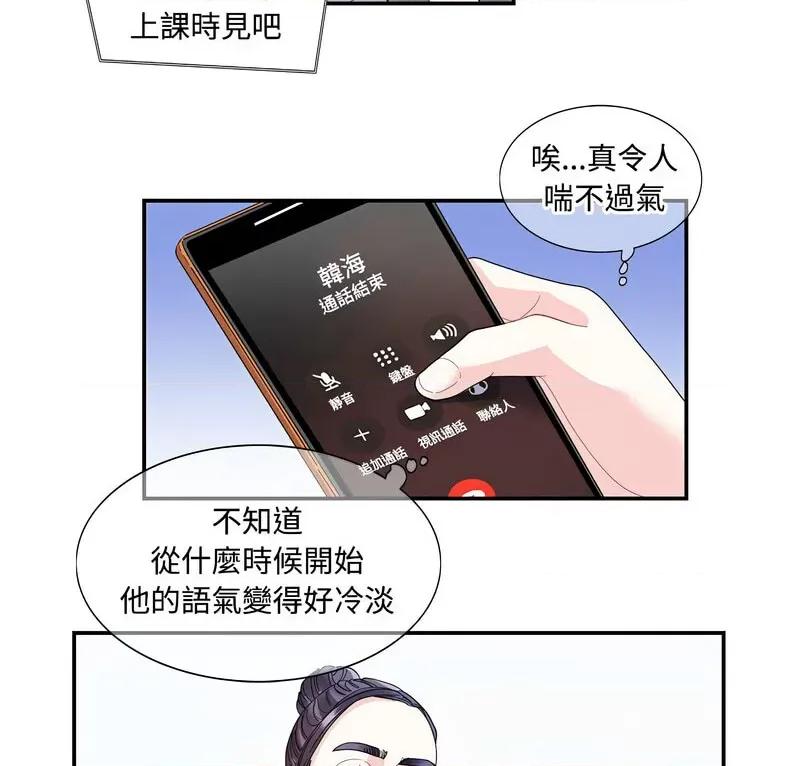 患得患失的爱恋 这难道是命中注定?22 这难道是命中注定? 第9页