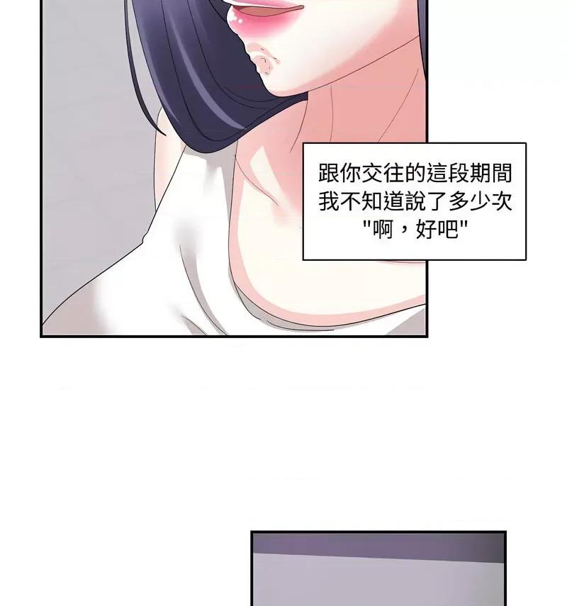 患得患失的爱恋 这难道是命中注定?22 这难道是命中注定? 第61页