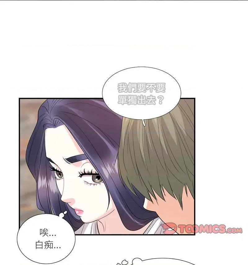 患得患失的爱恋 这难道是命中注定?-24 这难道是命中注定? 第11页