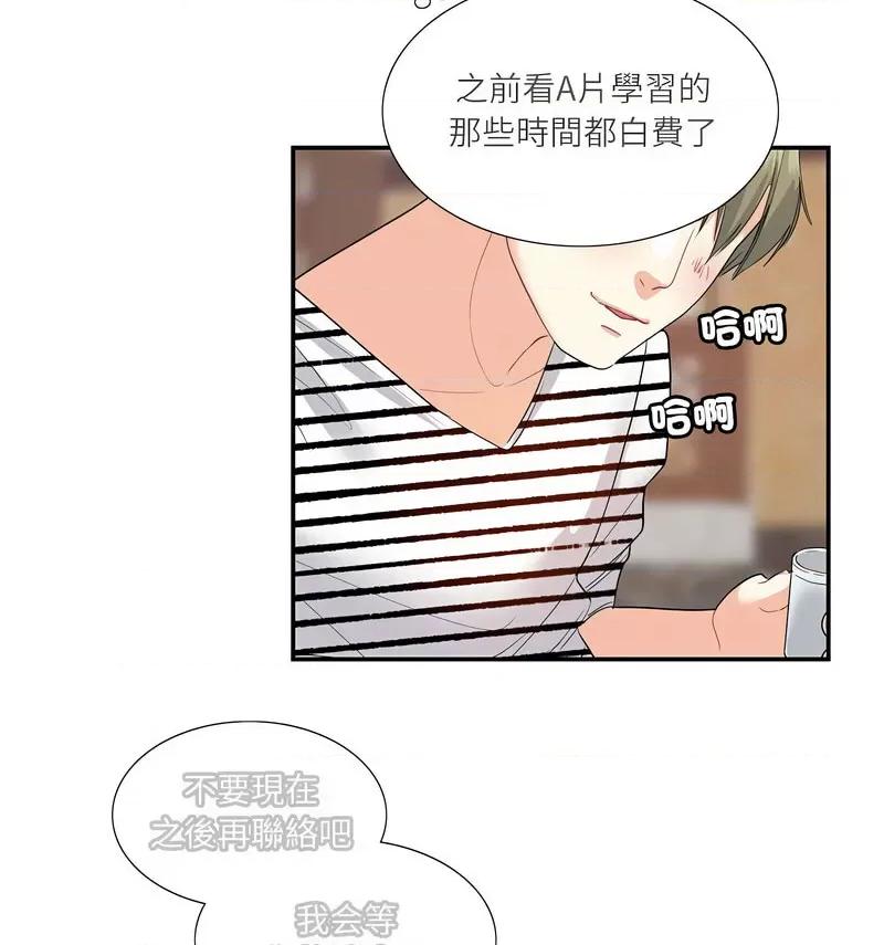 患得患失的爱恋 这难道是命中注定?-24 这难道是命中注定? 第12页