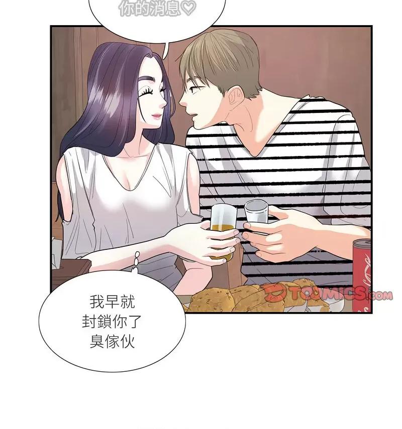 患得患失的爱恋 这难道是命中注定?-24 这难道是命中注定? 第13页