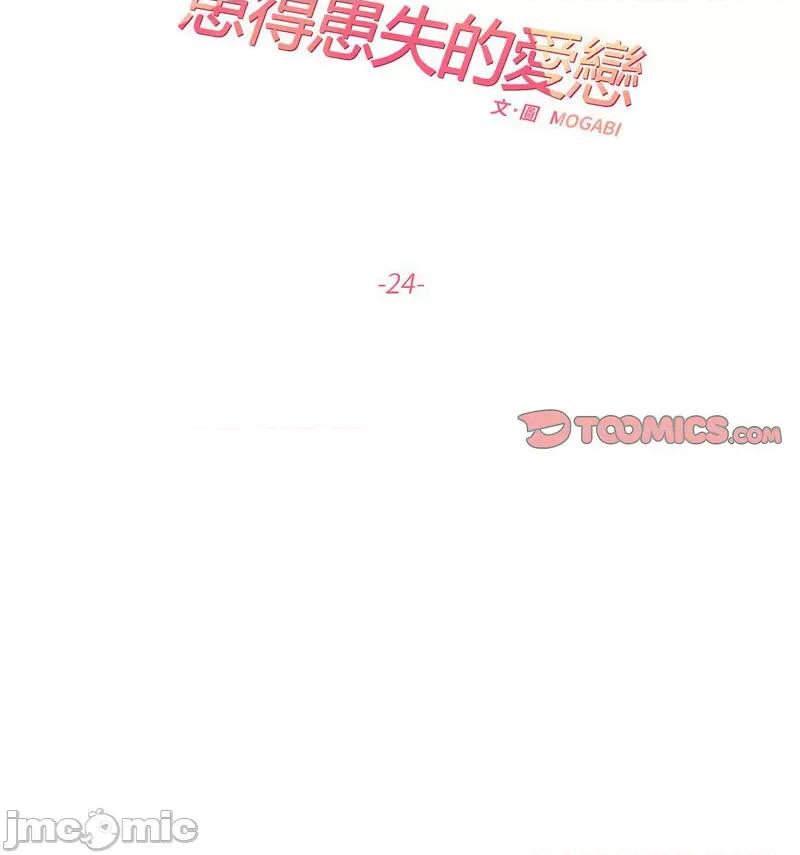患得患失的爱恋 这难道是命中注定?-24 这难道是命中注定? 第15页