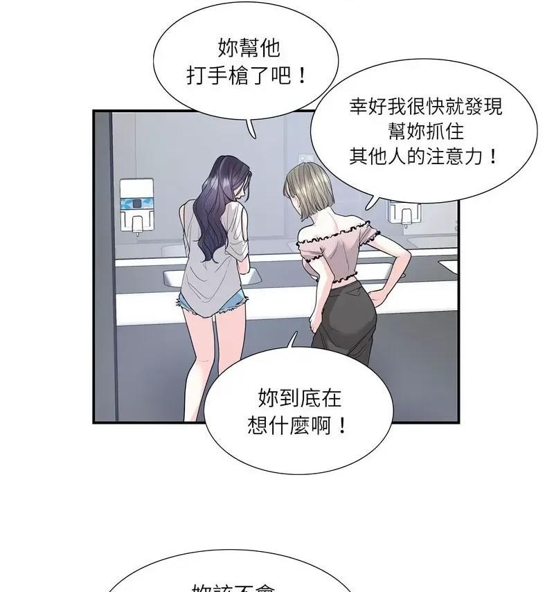 患得患失的爱恋 这难道是命中注定?-24 这难道是命中注定? 第18页