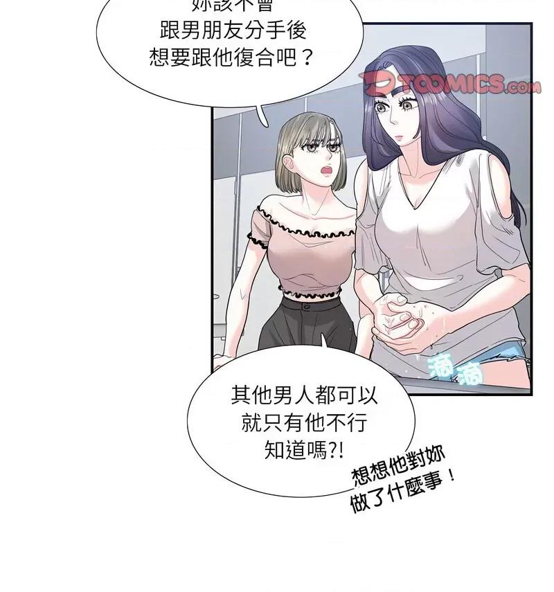 患得患失的爱恋 这难道是命中注定?-24 这难道是命中注定? 第19页