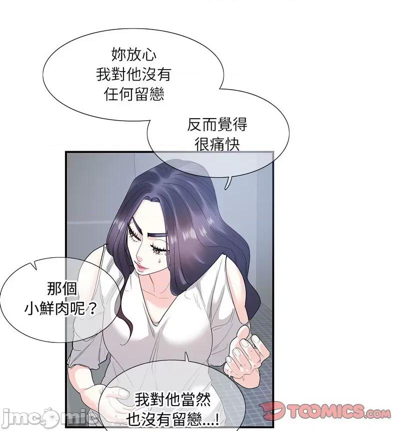 患得患失的爱恋 这难道是命中注定?-24 这难道是命中注定? 第20页