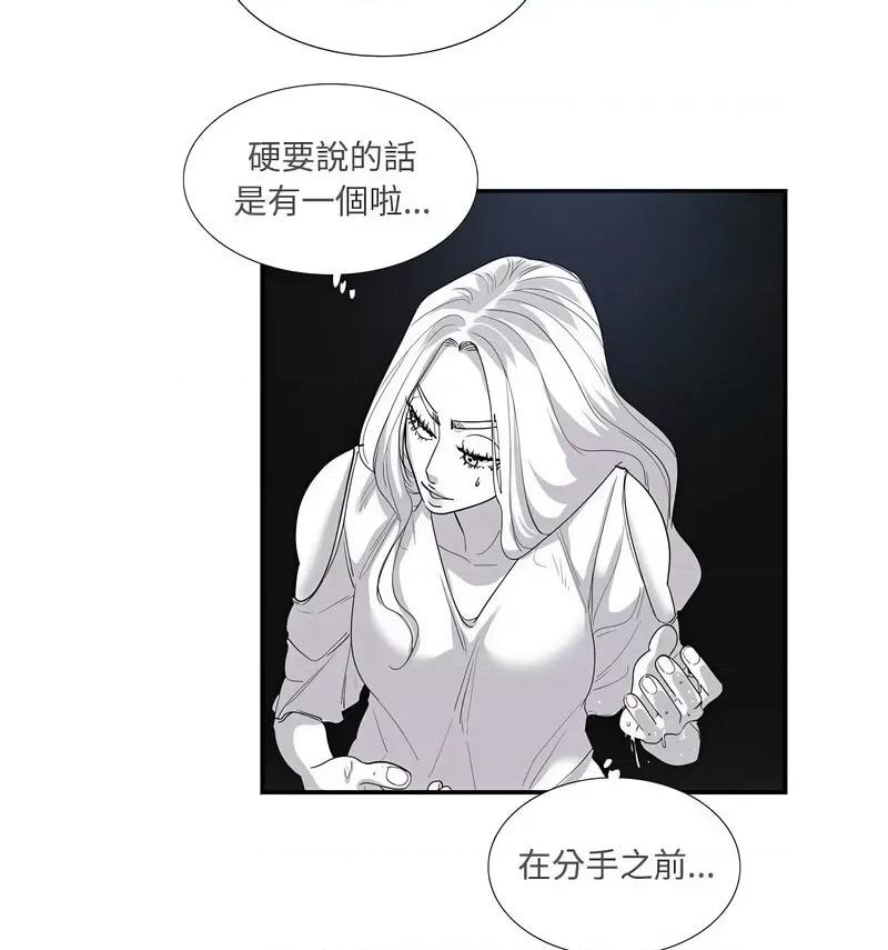 患得患失的爱恋 这难道是命中注定?-24 这难道是命中注定? 第21页