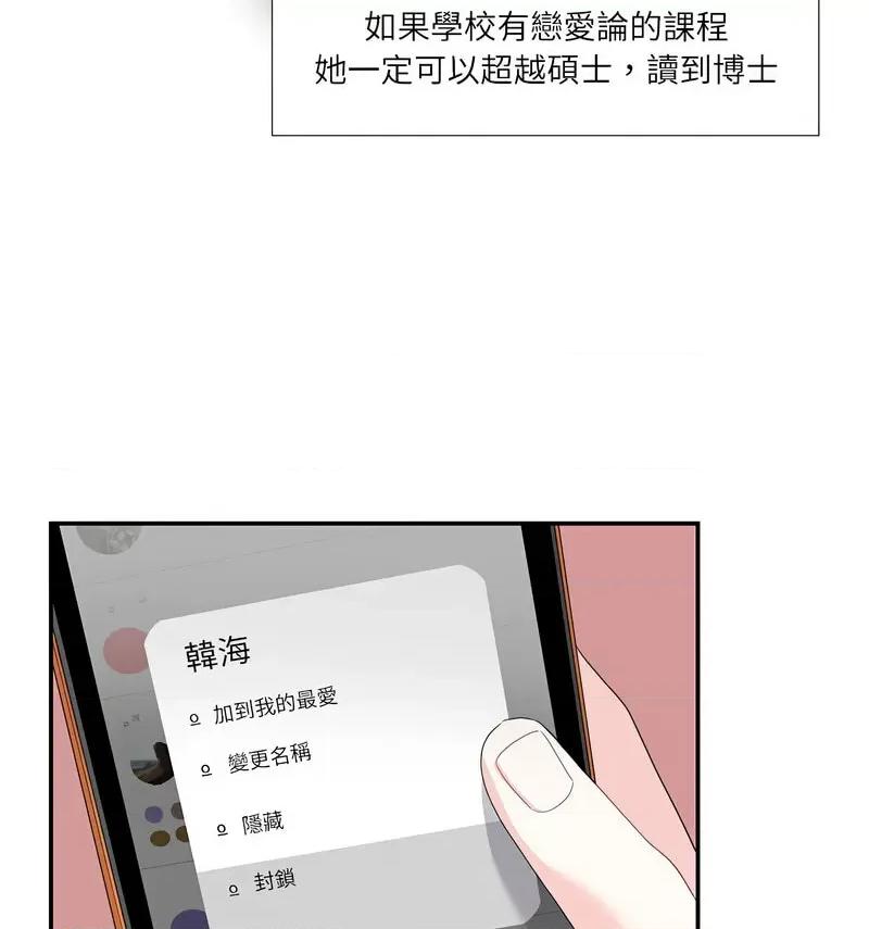 患得患失的爱恋 这难道是命中注定?-24 这难道是命中注定? 第29页