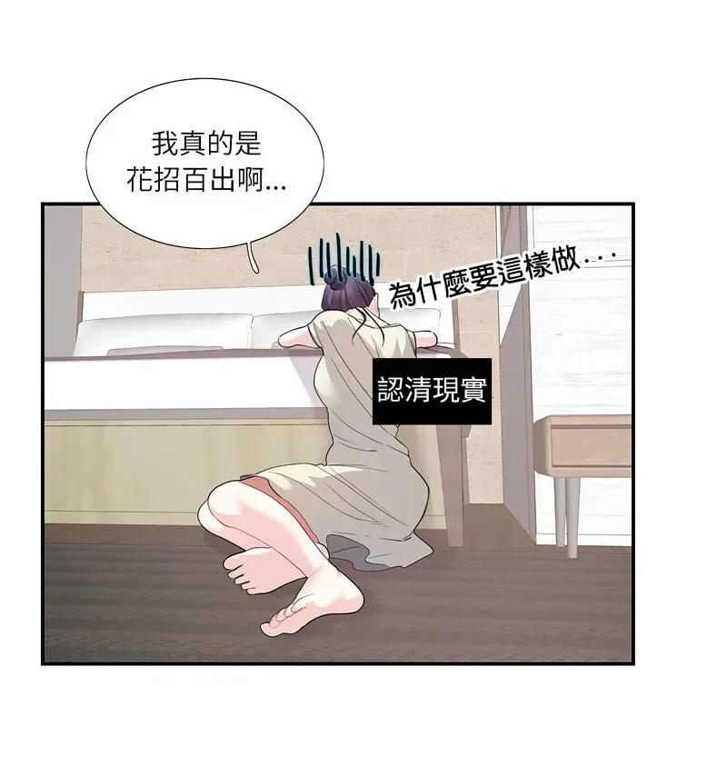 患得患失的爱恋 这难道是命中注定?-24 这难道是命中注定? 第36页