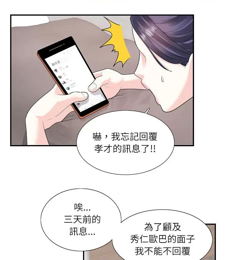 患得患失的爱恋 这难道是命中注定?-24 这难道是命中注定? 第38页