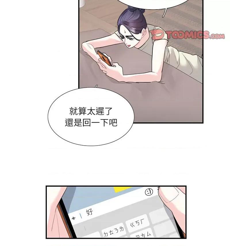 患得患失的爱恋 这难道是命中注定?-24 这难道是命中注定? 第39页