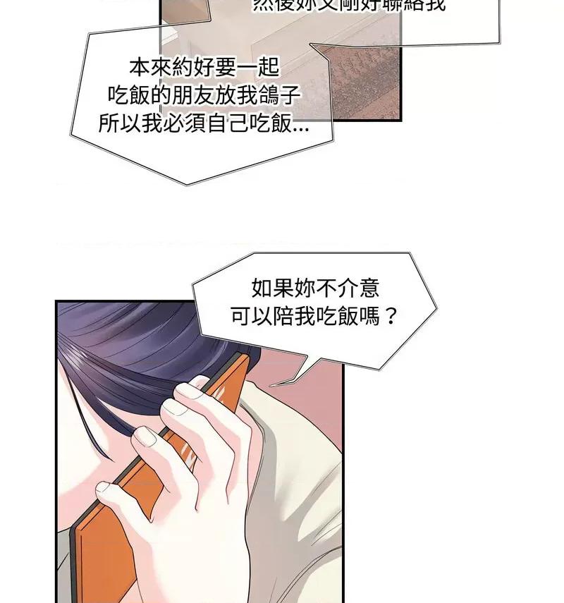 患得患失的爱恋 这难道是命中注定?-24 这难道是命中注定? 第43页