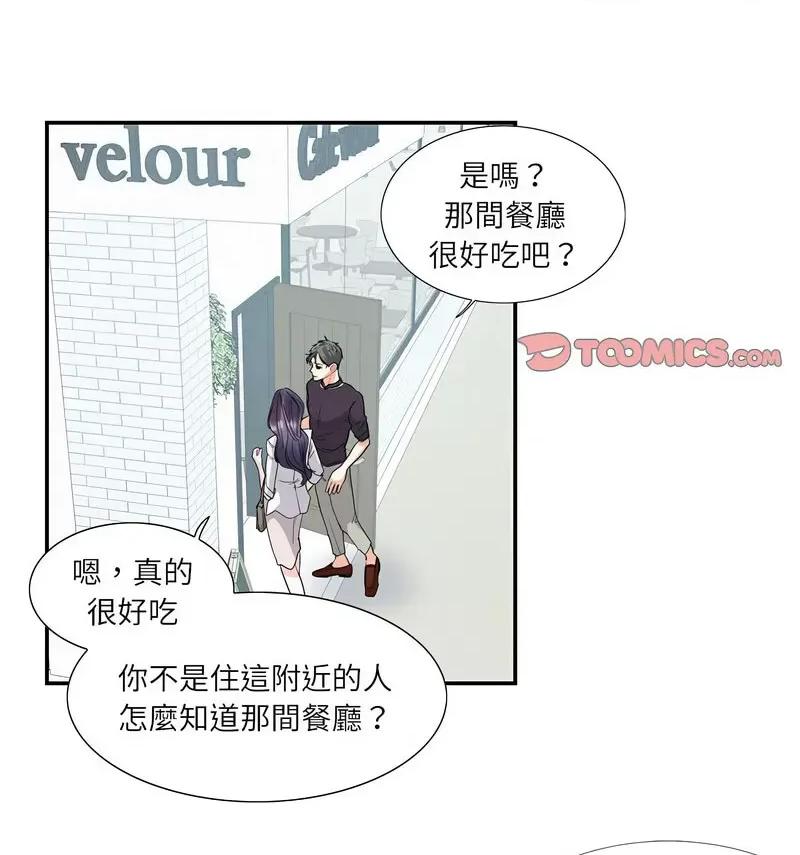 患得患失的爱恋 这难道是命中注定?-24 这难道是命中注定? 第46页