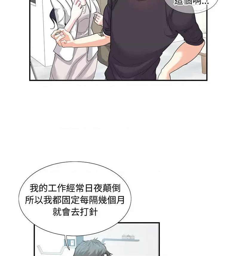 患得患失的爱恋 这难道是命中注定?-24 这难道是命中注定? 第49页