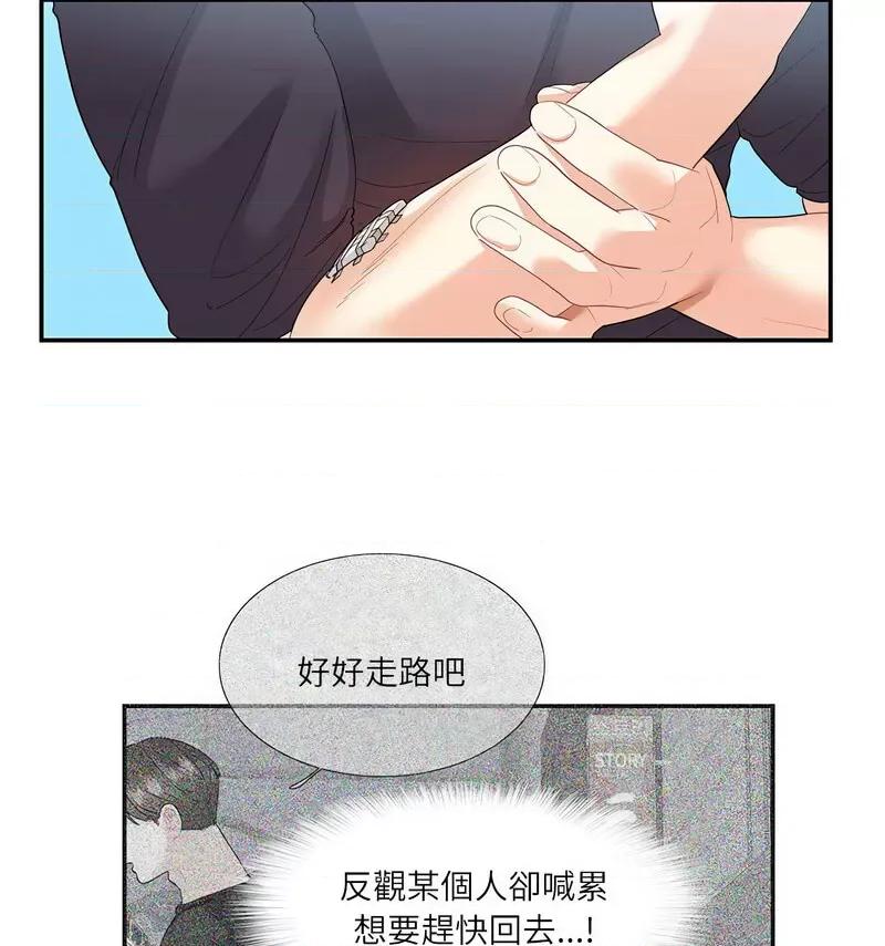 患得患失的爱恋 这难道是命中注定?-24 这难道是命中注定? 第52页