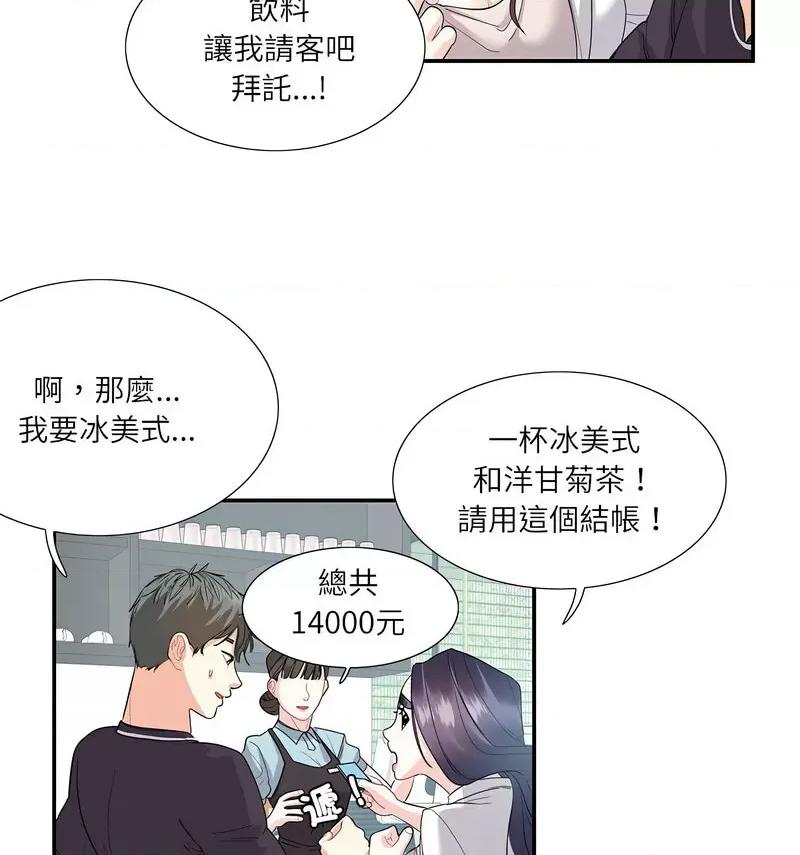 患得患失的爱恋 这难道是命中注定?-24 这难道是命中注定? 第54页