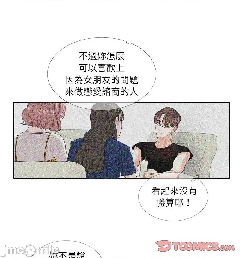 患得患失的爱恋 这难道是命中注定?-24 这难道是命中注定? 第60页