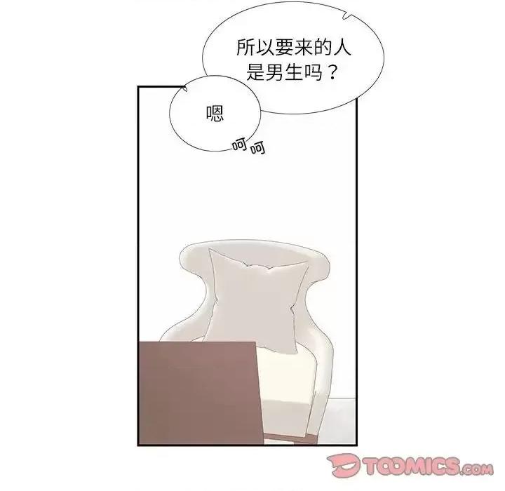 患得患失的爱恋 这难道是命中注定?-25 这难道是命中注定? 第6页