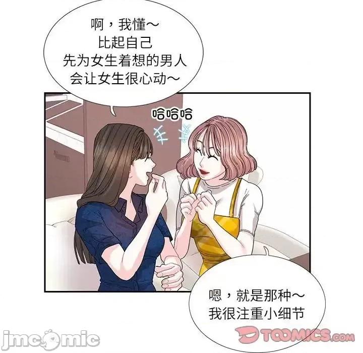 患得患失的爱恋 这难道是命中注定?-25 这难道是命中注定? 第10页