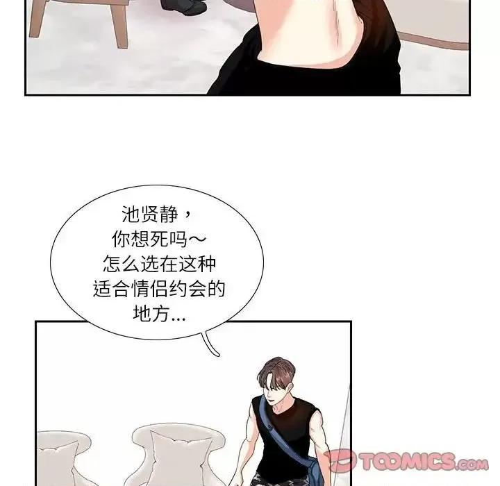 患得患失的爱恋 这难道是命中注定?-25 这难道是命中注定? 第14页