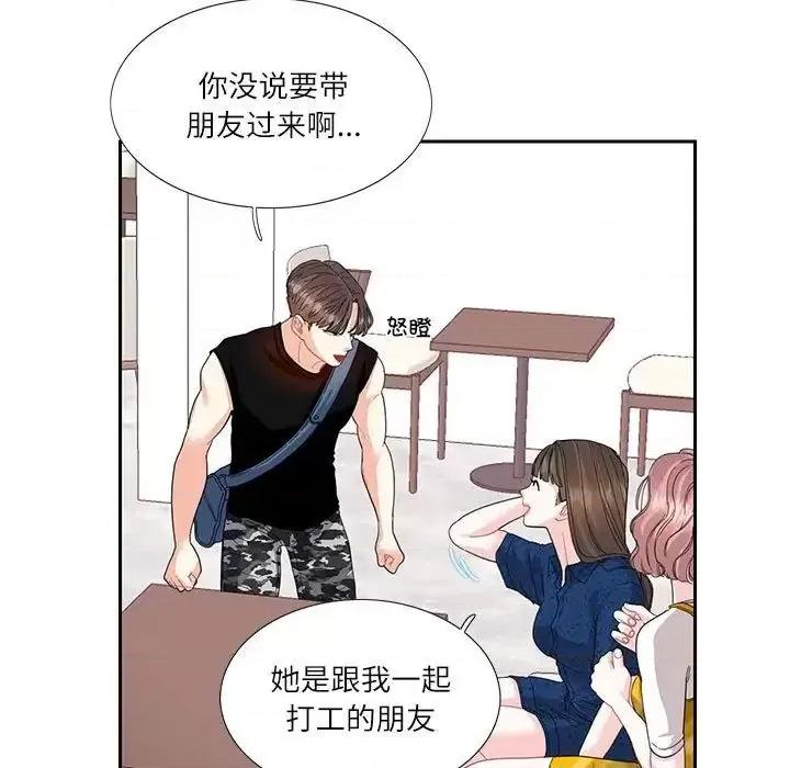 患得患失的爱恋 这难道是命中注定?-25 这难道是命中注定? 第17页