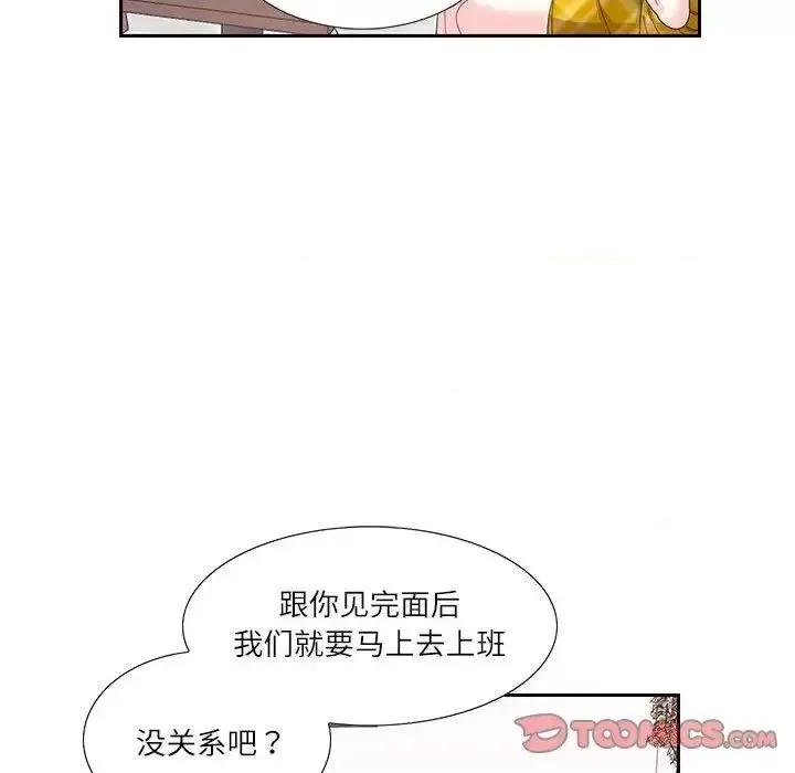 患得患失的爱恋 这难道是命中注定?-25 这难道是命中注定? 第18页