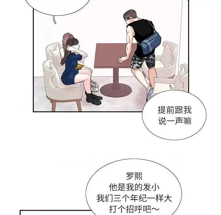 患得患失的爱恋 这难道是命中注定?-25 这难道是命中注定? 第19页