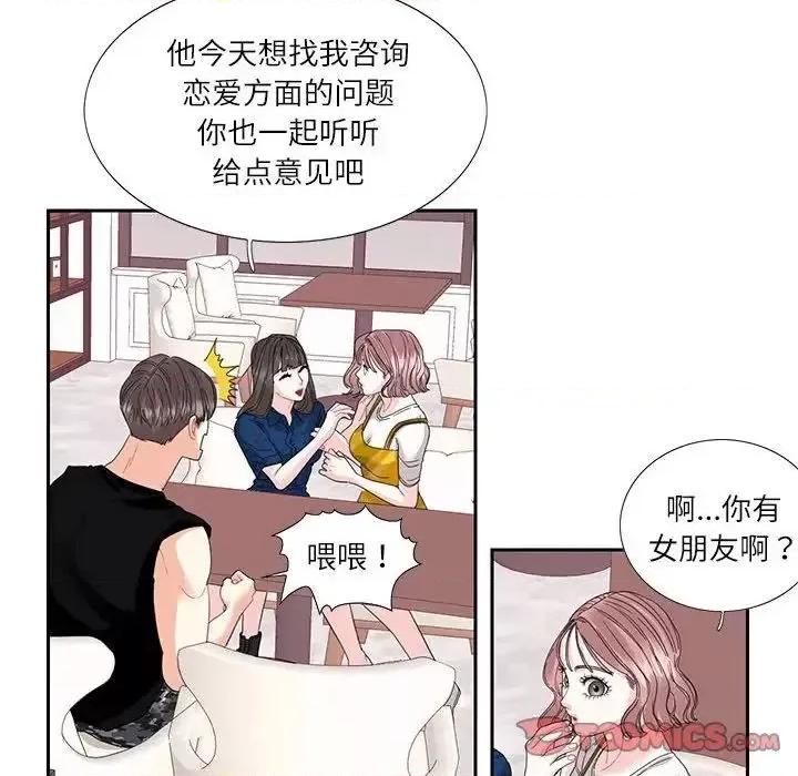 患得患失的爱恋 这难道是命中注定?-25 这难道是命中注定? 第22页