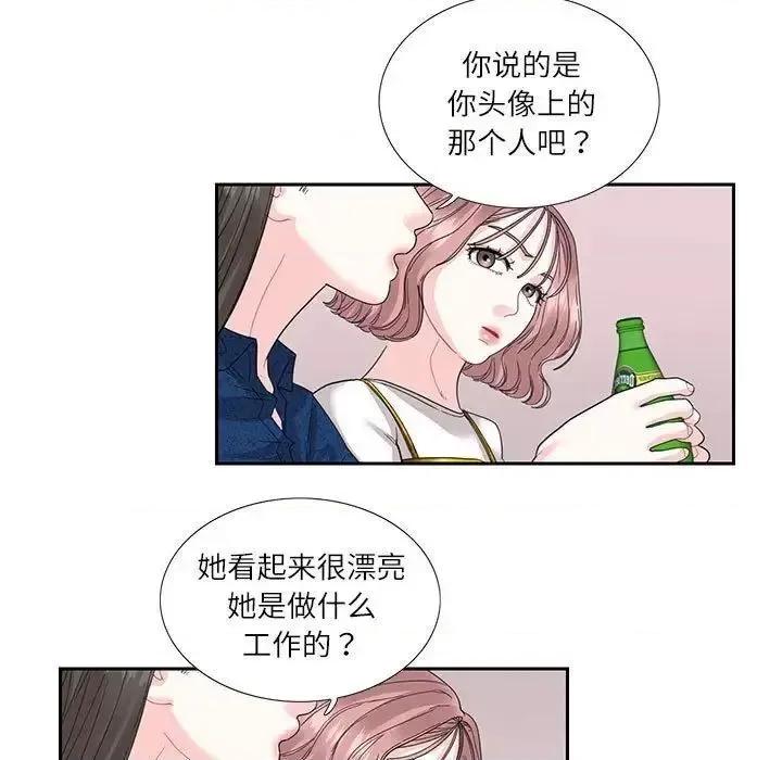 患得患失的爱恋 这难道是命中注定?-25 这难道是命中注定? 第29页
