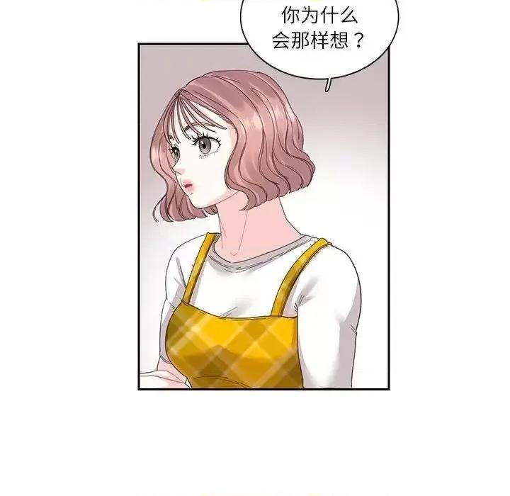 患得患失的爱恋 这难道是命中注定?-25 这难道是命中注定? 第39页