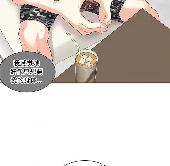 患得患失的爱恋 这难道是命中注定?-25 这难道是命中注定? 第41页