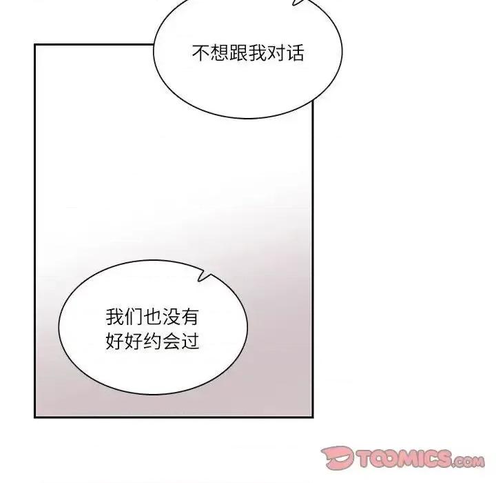 患得患失的爱恋 这难道是命中注定?-25 这难道是命中注定? 第42页
