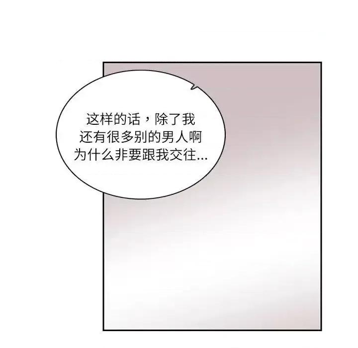 患得患失的爱恋 这难道是命中注定?-25 这难道是命中注定? 第43页