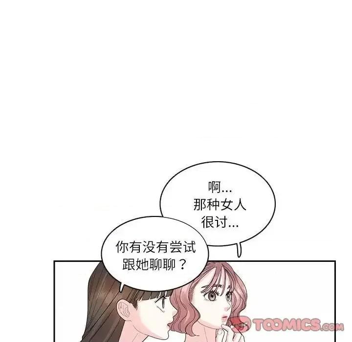 患得患失的爱恋 这难道是命中注定?-25 这难道是命中注定? 第44页
