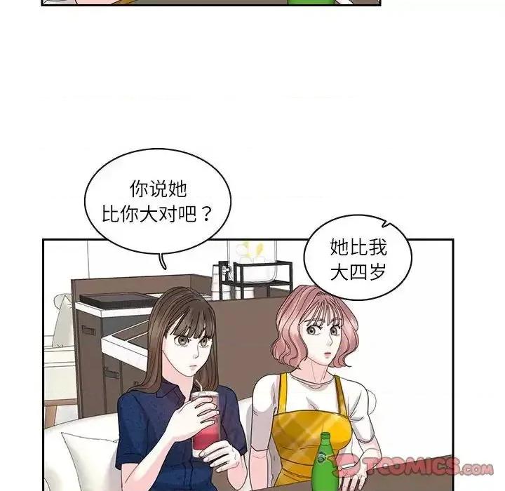 患得患失的爱恋 这难道是命中注定?-25 这难道是命中注定? 第48页
