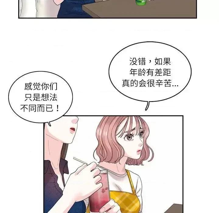 患得患失的爱恋 这难道是命中注定?-25 这难道是命中注定? 第49页