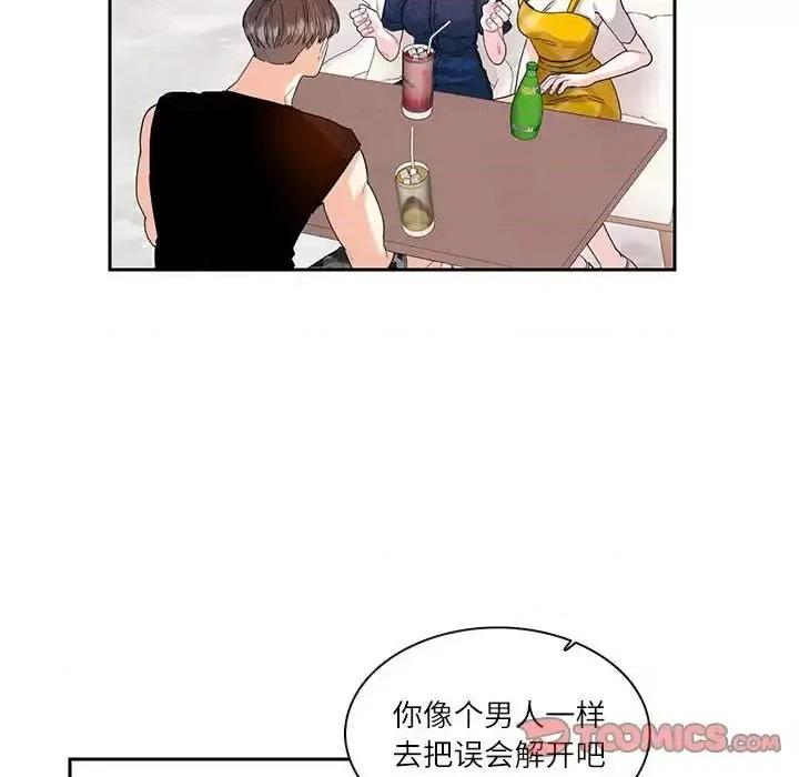 患得患失的爱恋 这难道是命中注定?-25 这难道是命中注定? 第52页