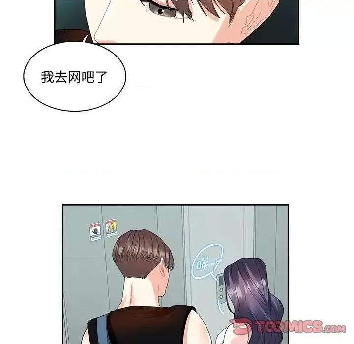 患得患失的爱恋 这难道是命中注定?-25 这难道是命中注定? 第66页