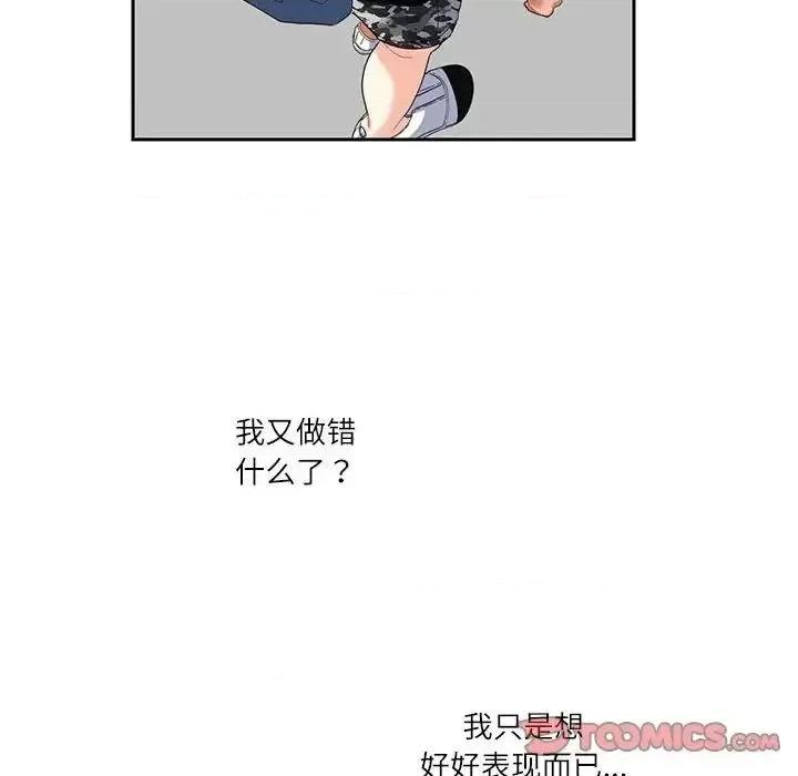 患得患失的爱恋 这难道是命中注定?-25 这难道是命中注定? 第72页