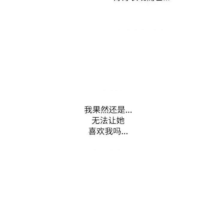 患得患失的爱恋 这难道是命中注定?-25 这难道是命中注定? 第73页