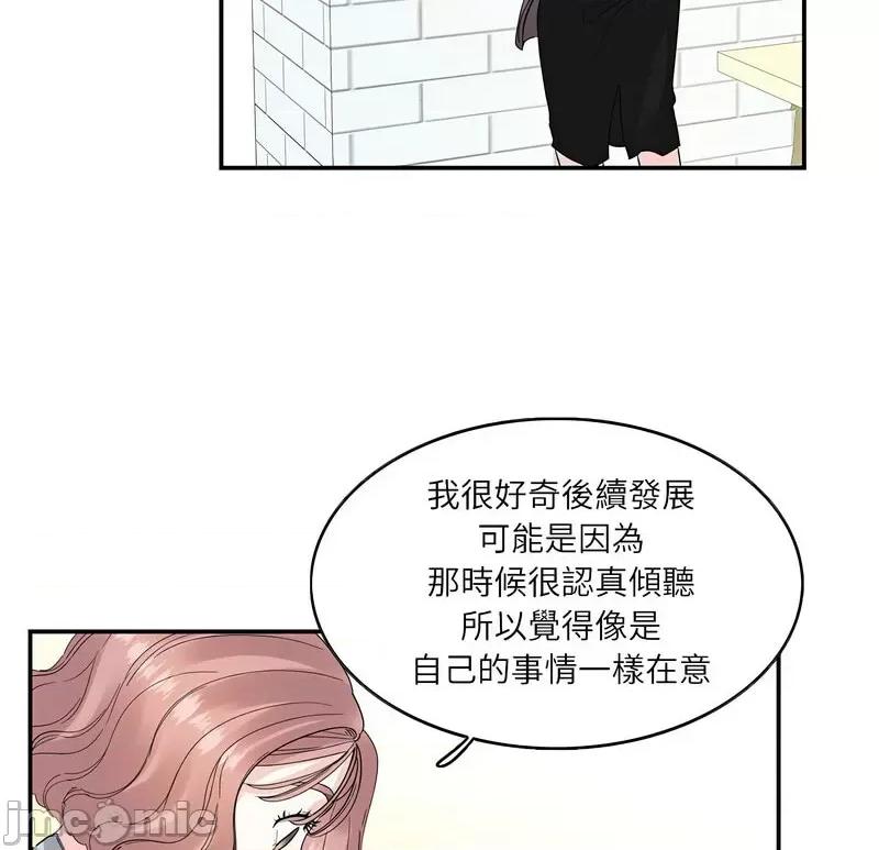 患得患失的爱恋 这难道是命中注定?-26 这难道是命中注定? 第10页