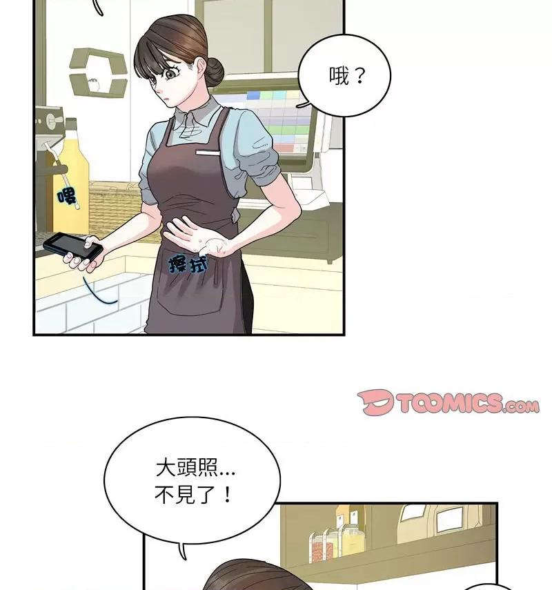 患得患失的爱恋 这难道是命中注定?-26 这难道是命中注定? 第13页