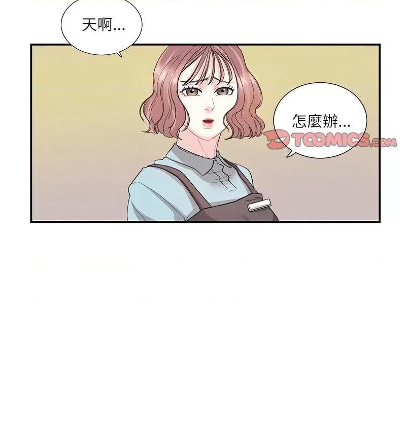 患得患失的爱恋 这难道是命中注定?-26 这难道是命中注定? 第17页