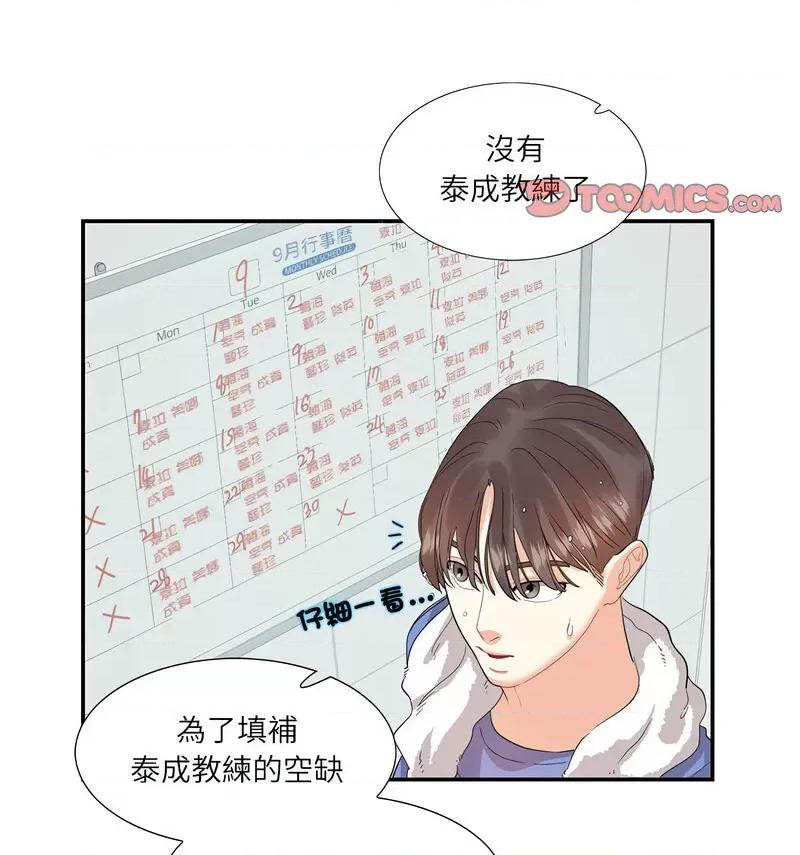 患得患失的爱恋 这难道是命中注定?-26 这难道是命中注定? 第28页
