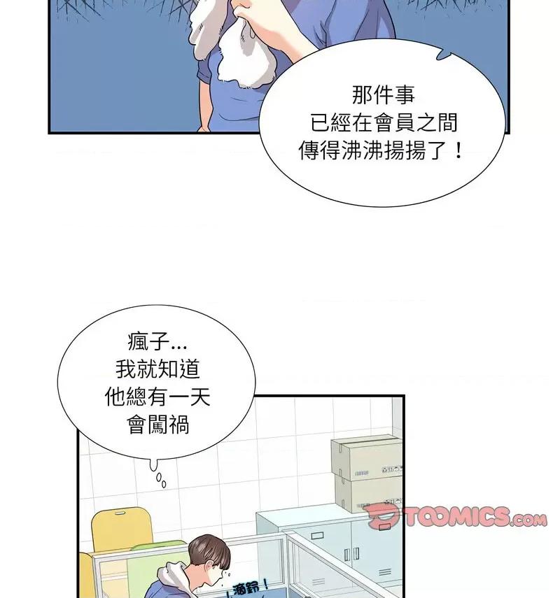 患得患失的爱恋 这难道是命中注定?-26 这难道是命中注定? 第31页