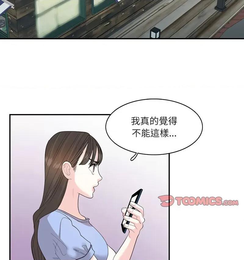 患得患失的爱恋 这难道是命中注定?-26 这难道是命中注定? 第42页