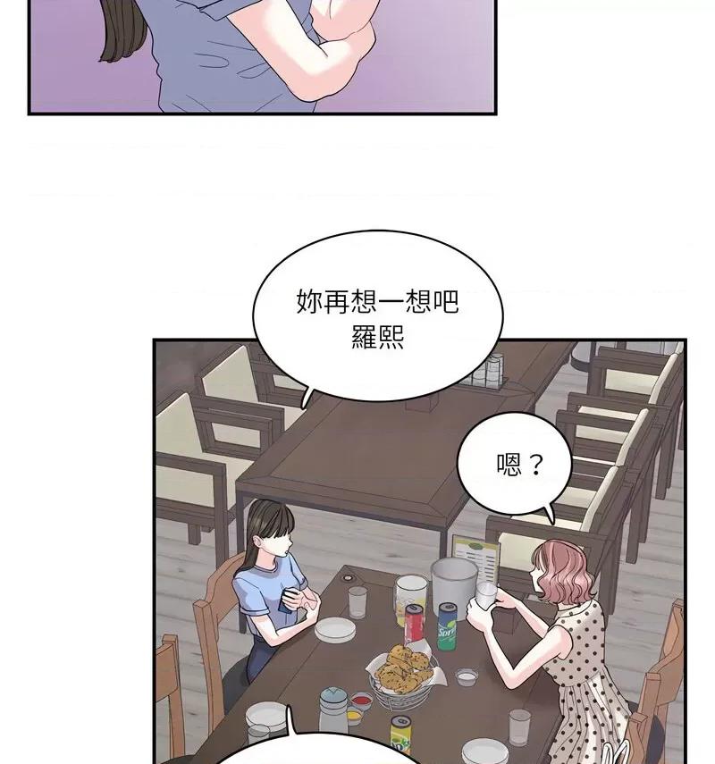 患得患失的爱恋 这难道是命中注定?-26 这难道是命中注定? 第43页