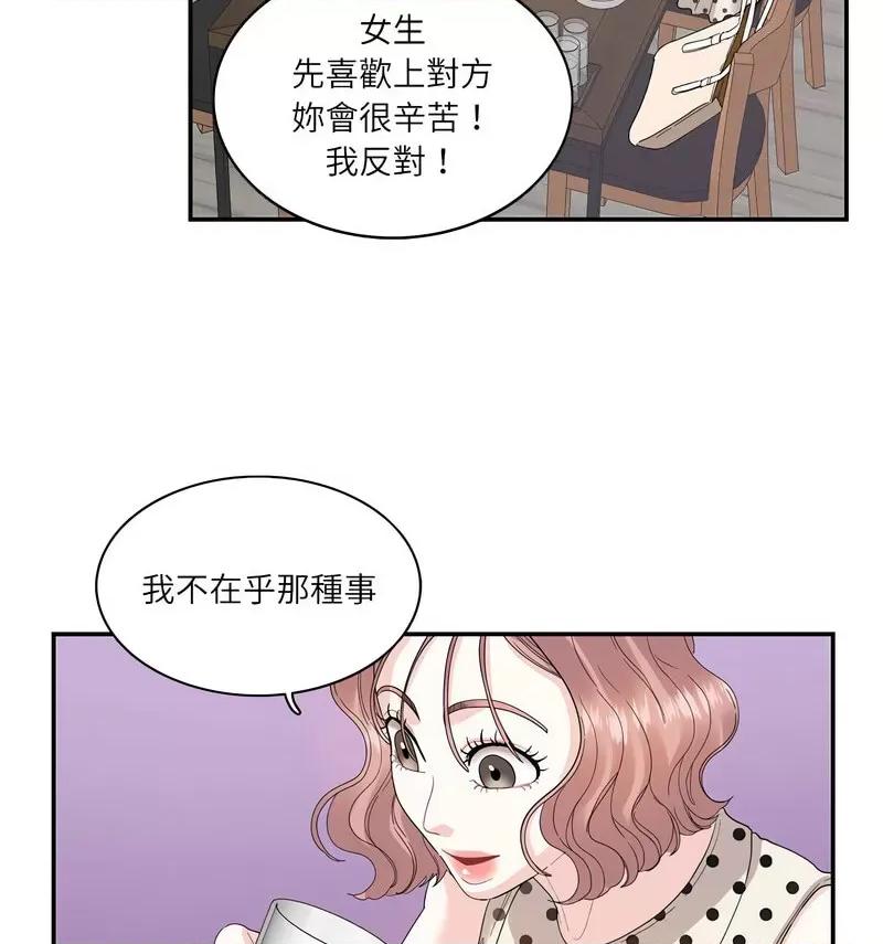 患得患失的爱恋 这难道是命中注定?-26 这难道是命中注定? 第44页