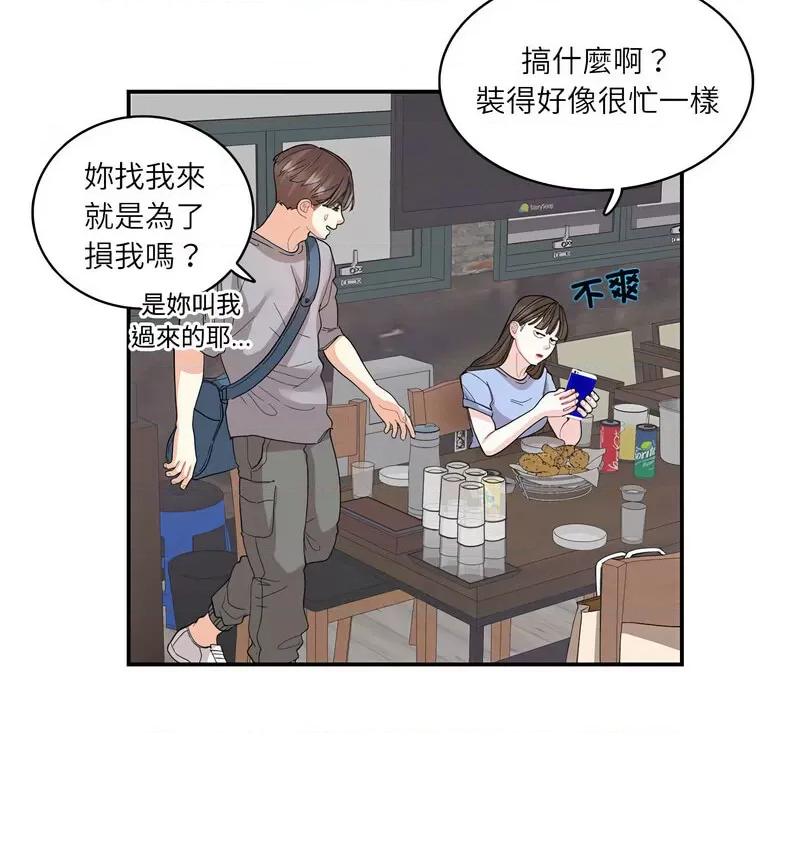 患得患失的爱恋 这难道是命中注定?-26 这难道是命中注定? 第47页