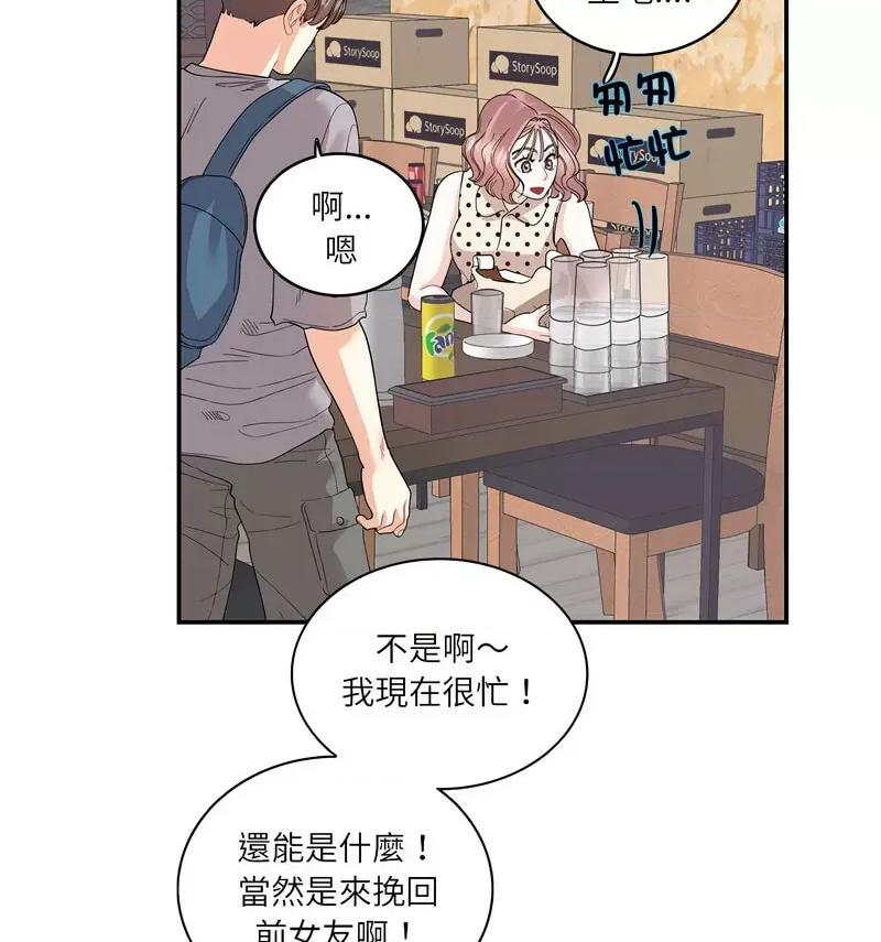 患得患失的爱恋 这难道是命中注定?-26 这难道是命中注定? 第52页